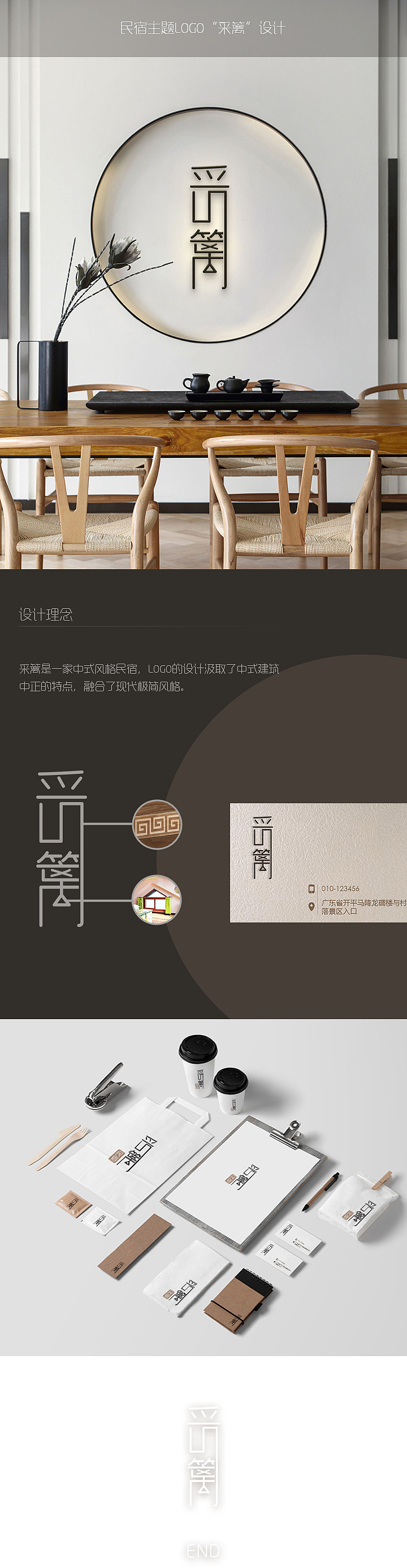 2019年民宿logo“采篱”（有版权请勿商用）（图ZMTY4OTQwNzgw） - Logo - 站酷设计师kiko吃怪兽原创素材 - 站酷ZCOOL