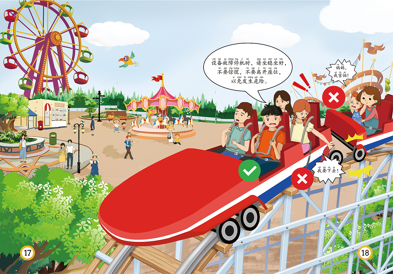 游乐场的一天游乐场安全手册插画