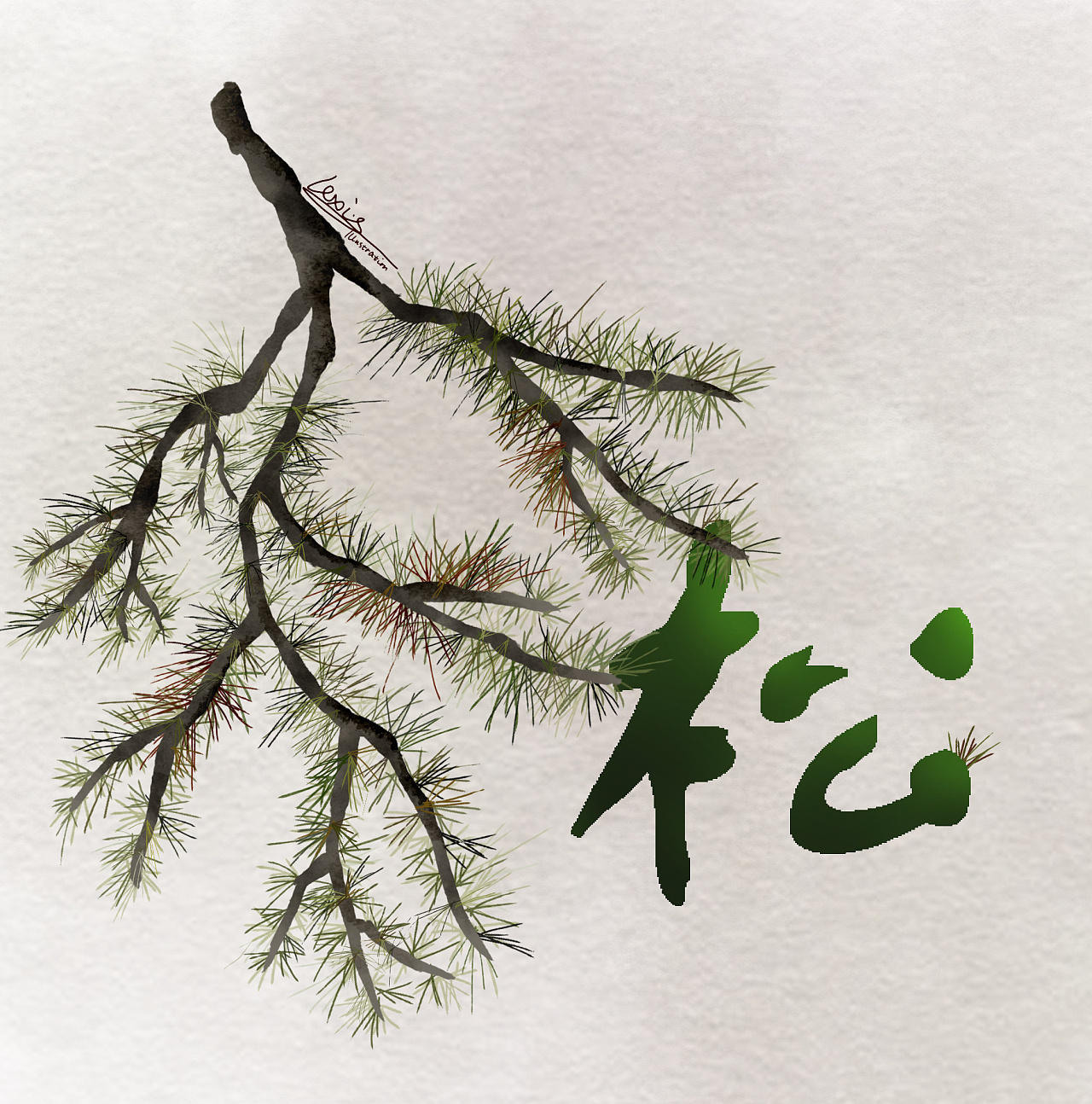 花韵之松|插画|艺术插画|lexishao - 原创作品 - 站酷 (zcool)