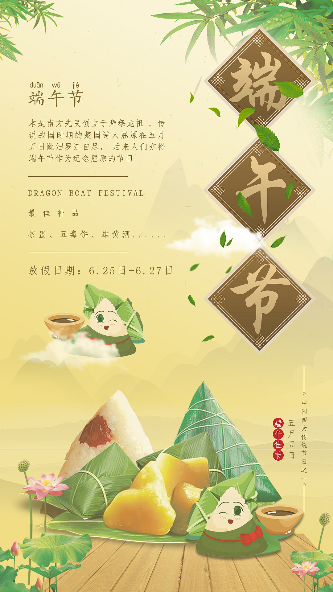 中国节日海报设计