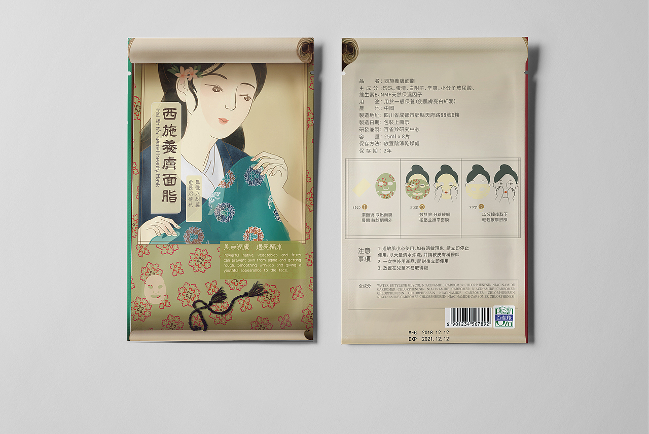 四大美女系列面膜包裝（图ZMTc1MjQ4MTIw） - 包装 - 站酷设计师括号二两原创素材 - 站酷ZCOOL