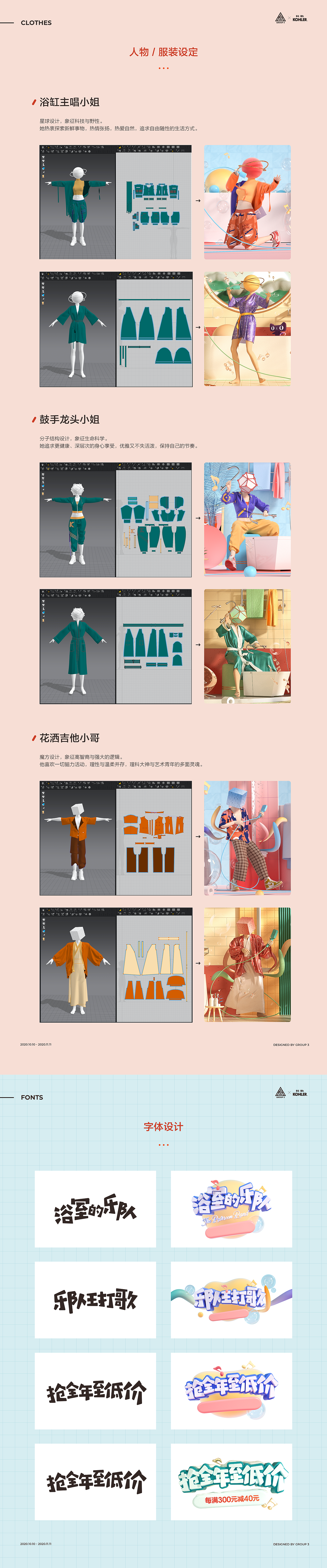 【科勒】天猫双11活动视觉策划分享（图ZMjM0MDUzMzIw） - 电商 - 站酷设计师兴长信达公司原创素材 - 站酷ZCOOL