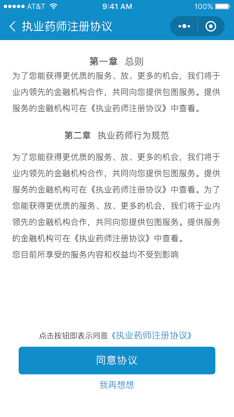 远程问诊-执业药师小程序（图ZMjUyMTM5MzU2） - APP界面 - 站酷设计师曹向登原创素材 - 站酷ZCOOL