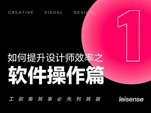 设计师效率提升PART1——软件操作(个人主页-ZMTI0MjcwMA==) - 网页 - 站酷设计师西门儿原创素材 - 站酷ZCOOL