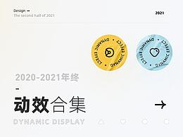 动效