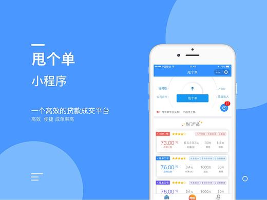 金融类小程序