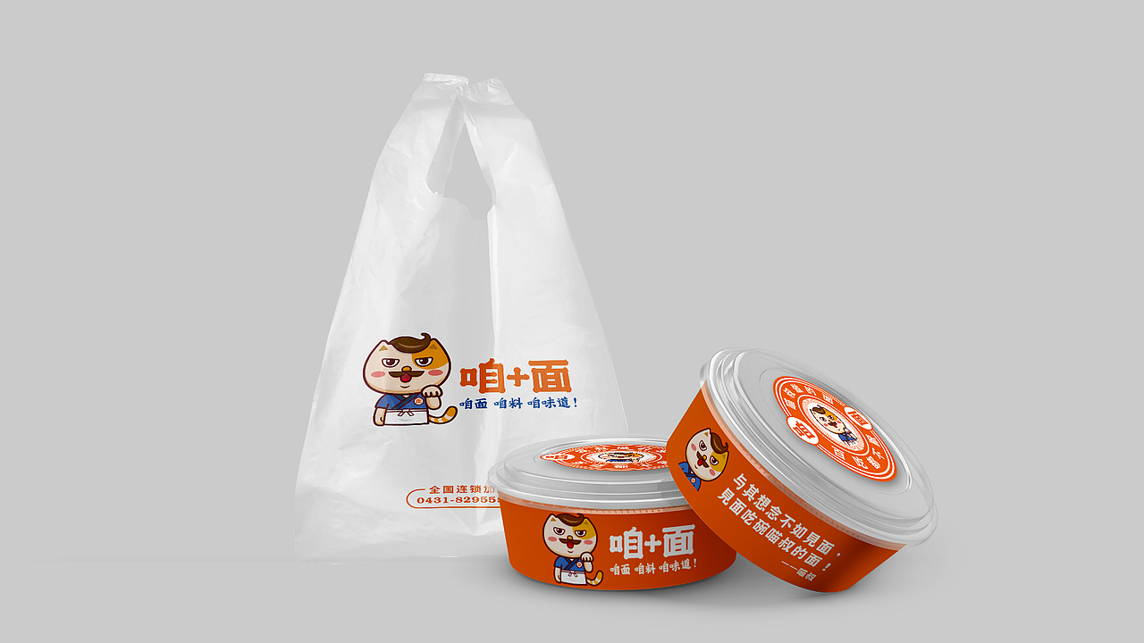 《咱+面》酸菜鱼面 餐饮品牌 手绘插画 VI设计包装设计