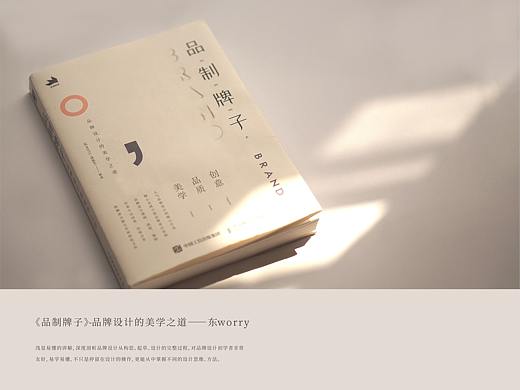 《品制牌子》-东worry