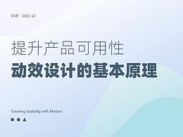 动效