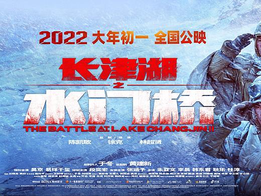 长津湖之水门桥