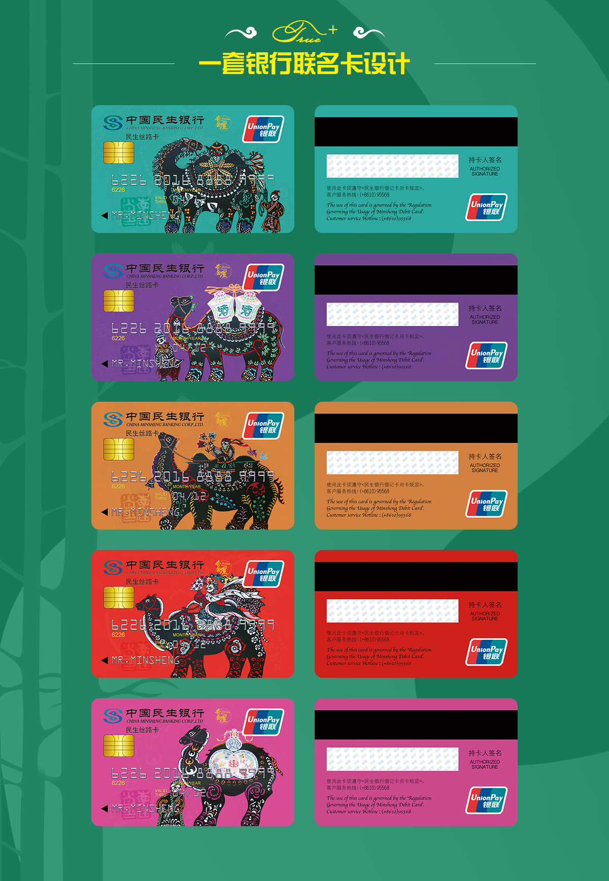 银行卡卡面设计 比赛图片