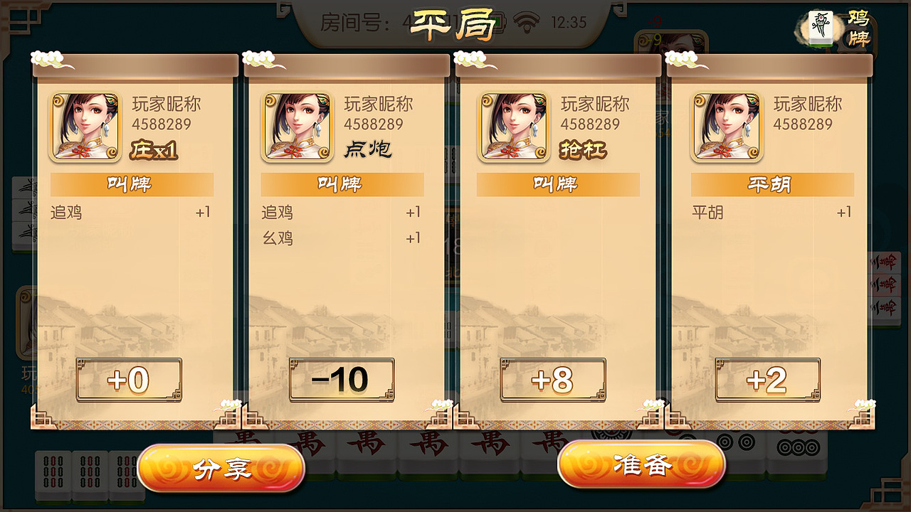 棋牌游戏UI界面（二）（图ZMTIzODgzNjg4） - 游戏UI - 站酷设计师还有一盏灯原创素材 - 站酷ZCOOL