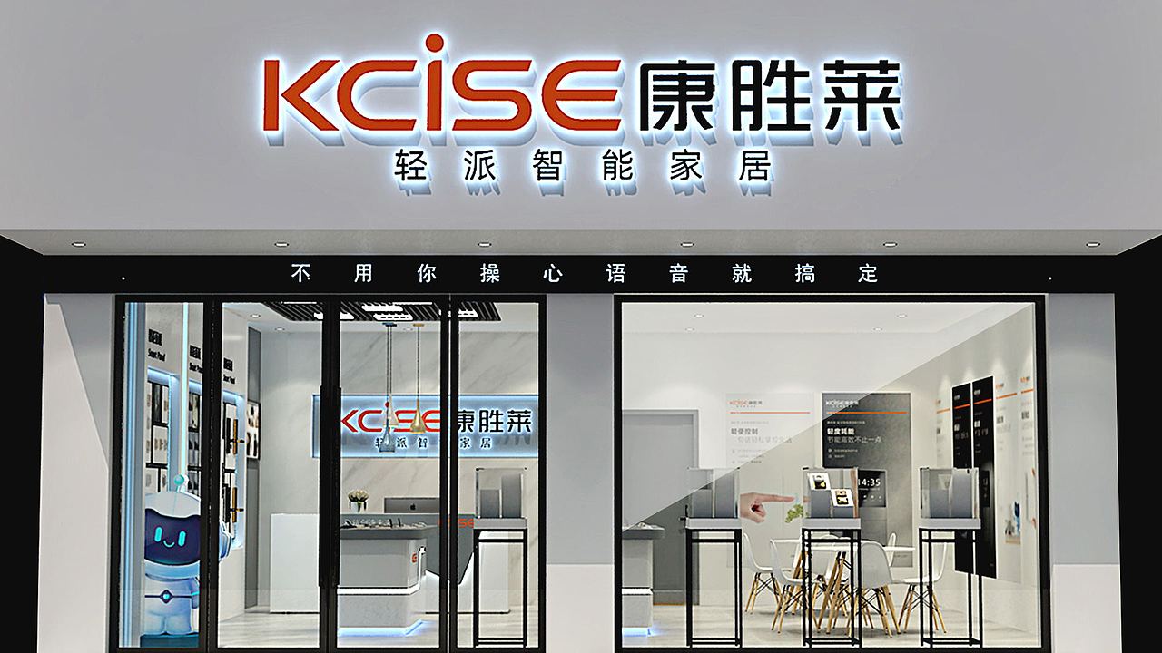 康胜莱智能品牌全案策划设计