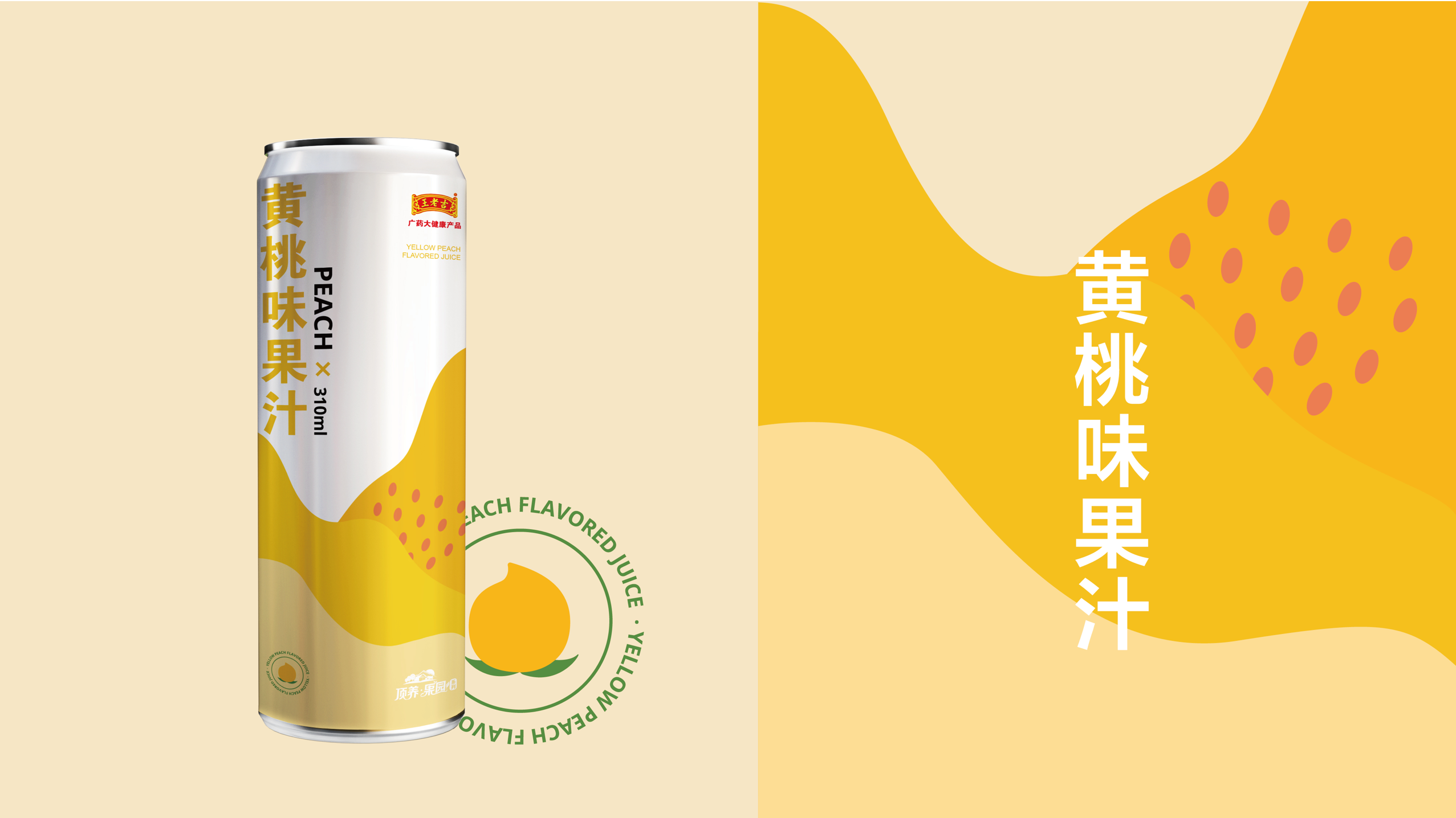王老吉果汁饮料包装设计