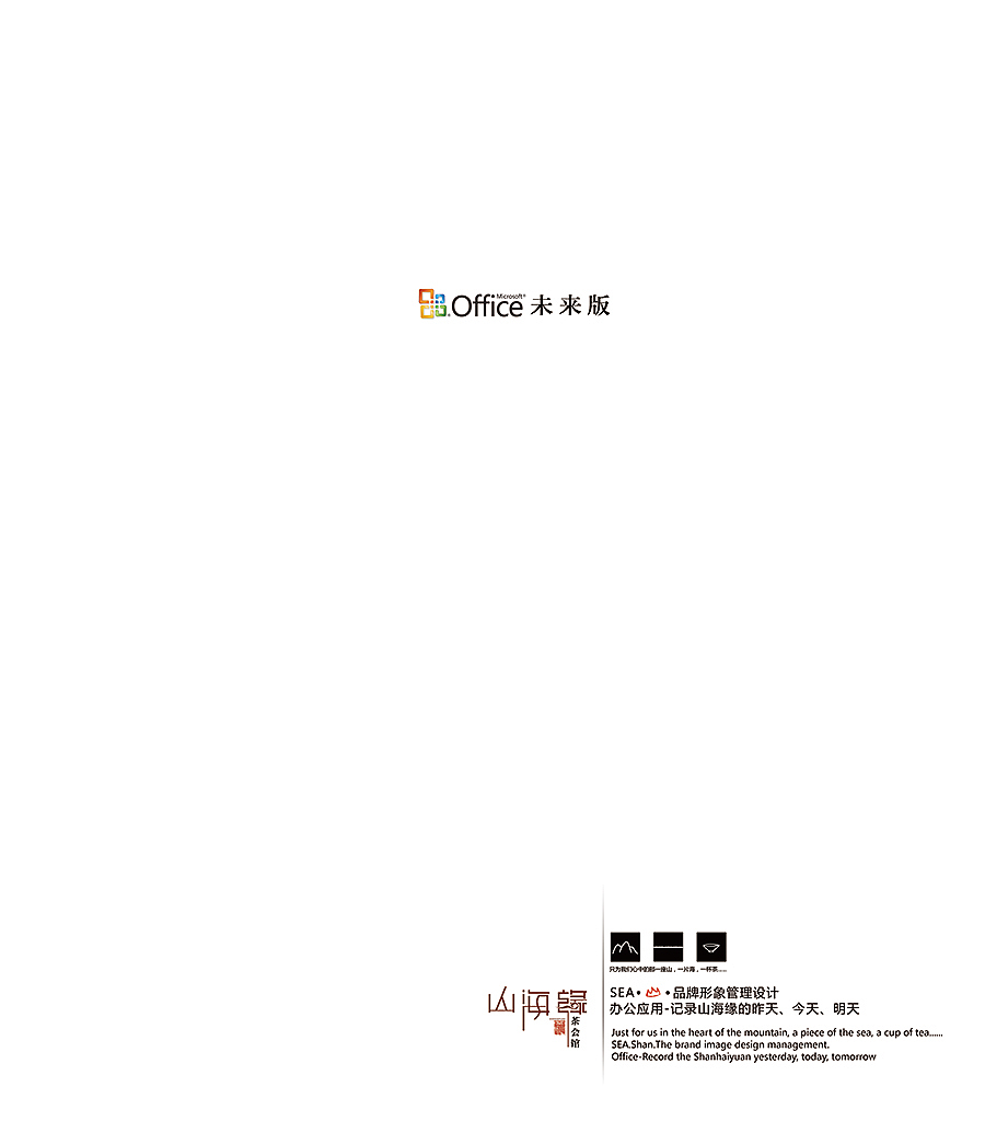 山海缘茶会馆——品牌视觉体验设计（图ZMjIyNjAxNjg=） - 品牌 - 站酷设计师你好大海品牌设计原创素材 - 站酷ZCOOL