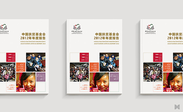 大诚设计|中国扶贫基金会品牌形象优化