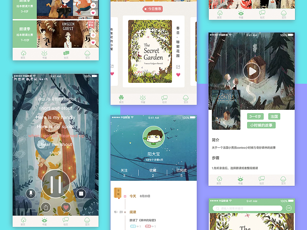 绘本类app（图ZOTMzMTUxMDQ=） - APP界面 - 站酷设计师辰橙_禾原创素材 - 站酷ZCOOL