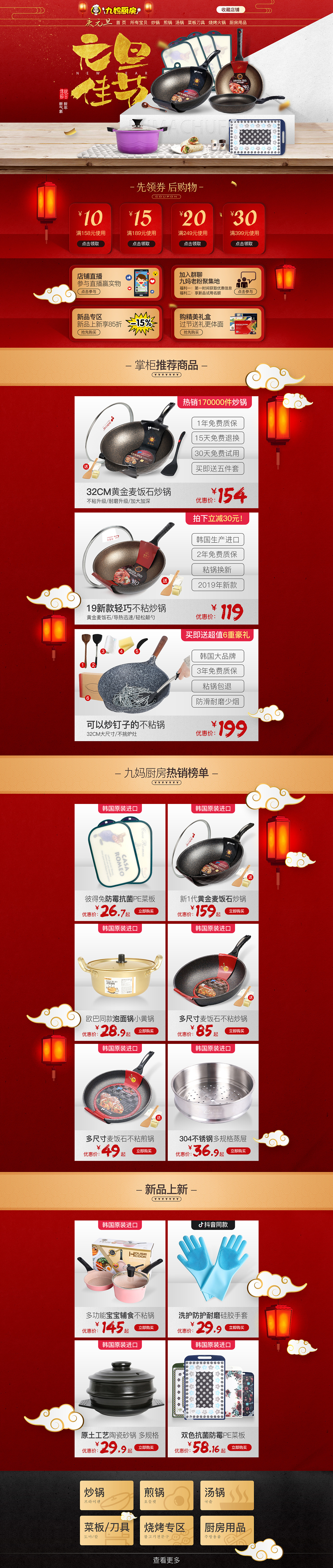 淘宝天猫 元旦 新年 店铺首页