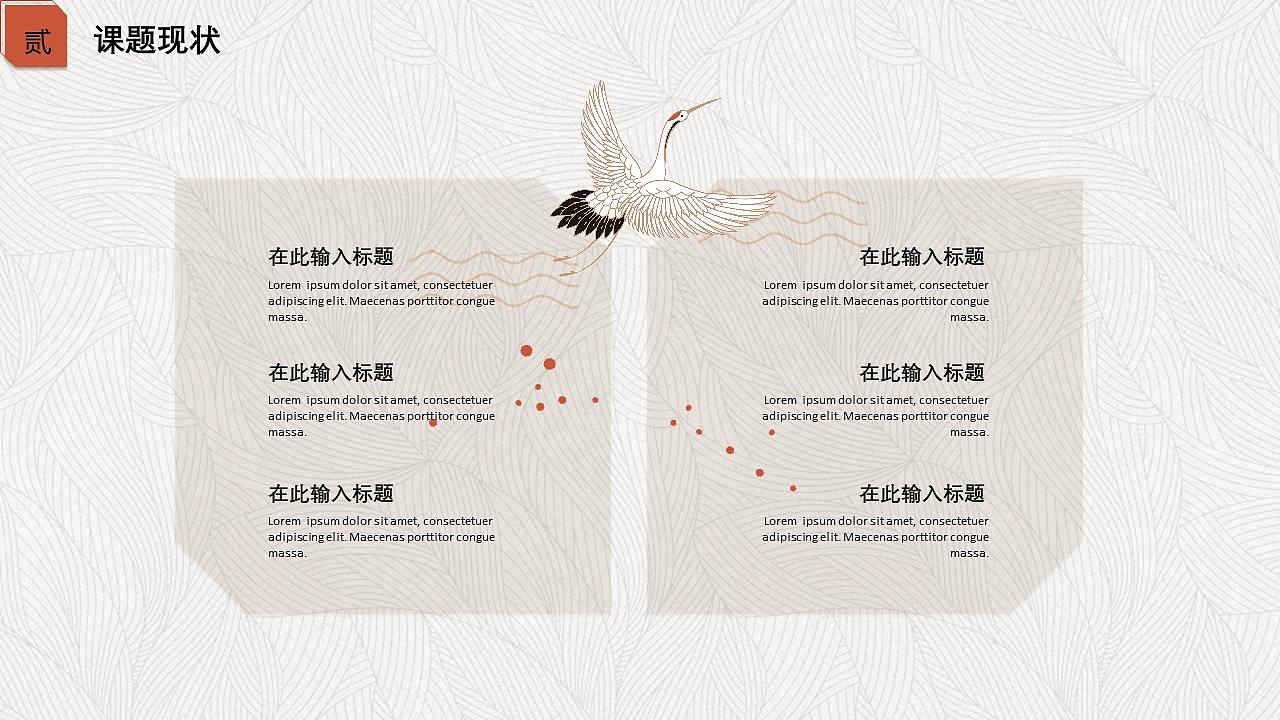 人文专业仙鹤中国风毕业答辩动态PPT模版（图ZMjIyNTg1Nzg4） - PPT/Keynote - 站酷设计师锦乡悦文房原创素材 - 站酷ZCOOL