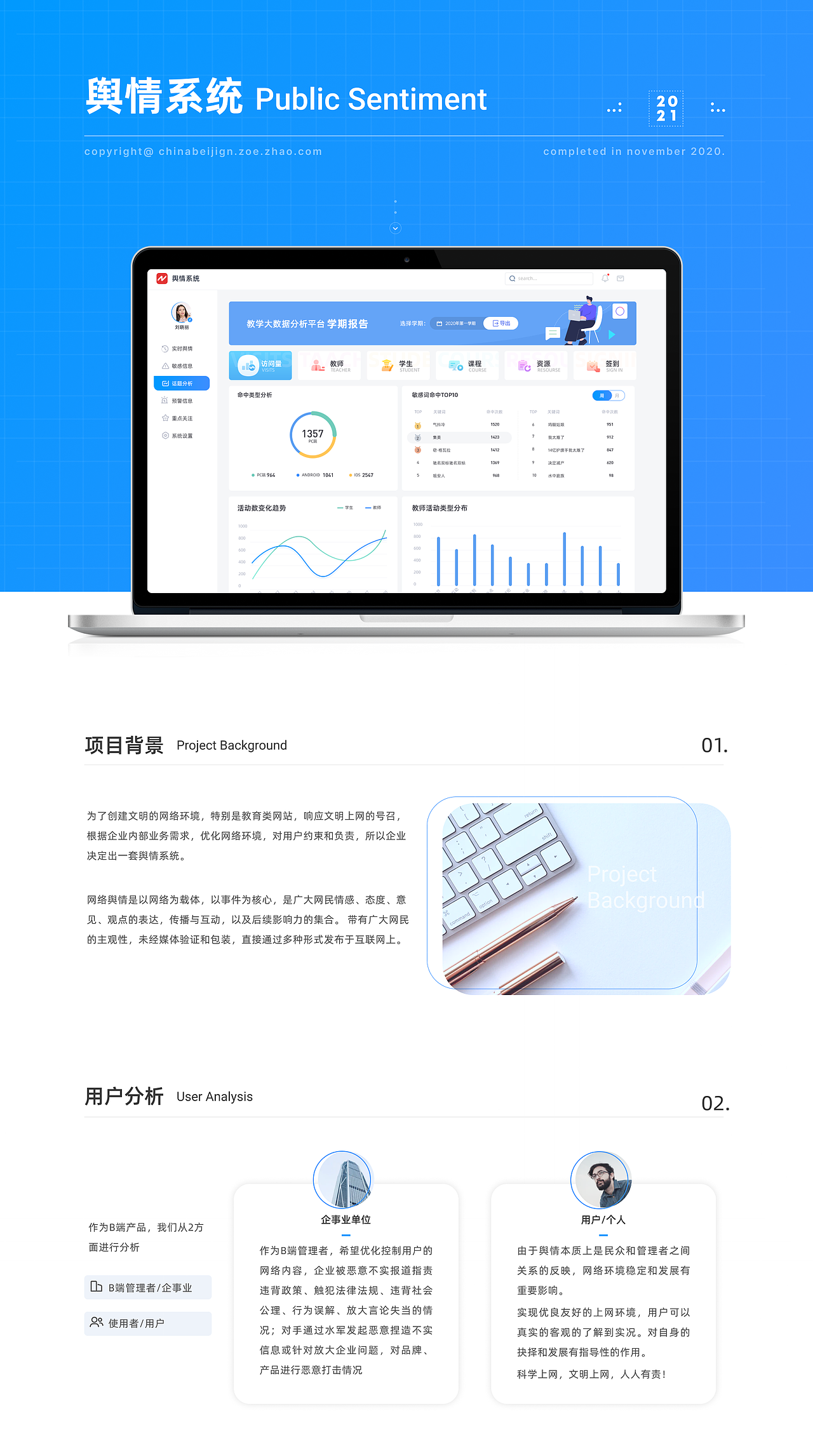 舆情系统pc端（图ZMjQ4OTc3MzQw） - 其他网页 - 站酷设计师zoe02原创素材 - 站酷ZCOOL