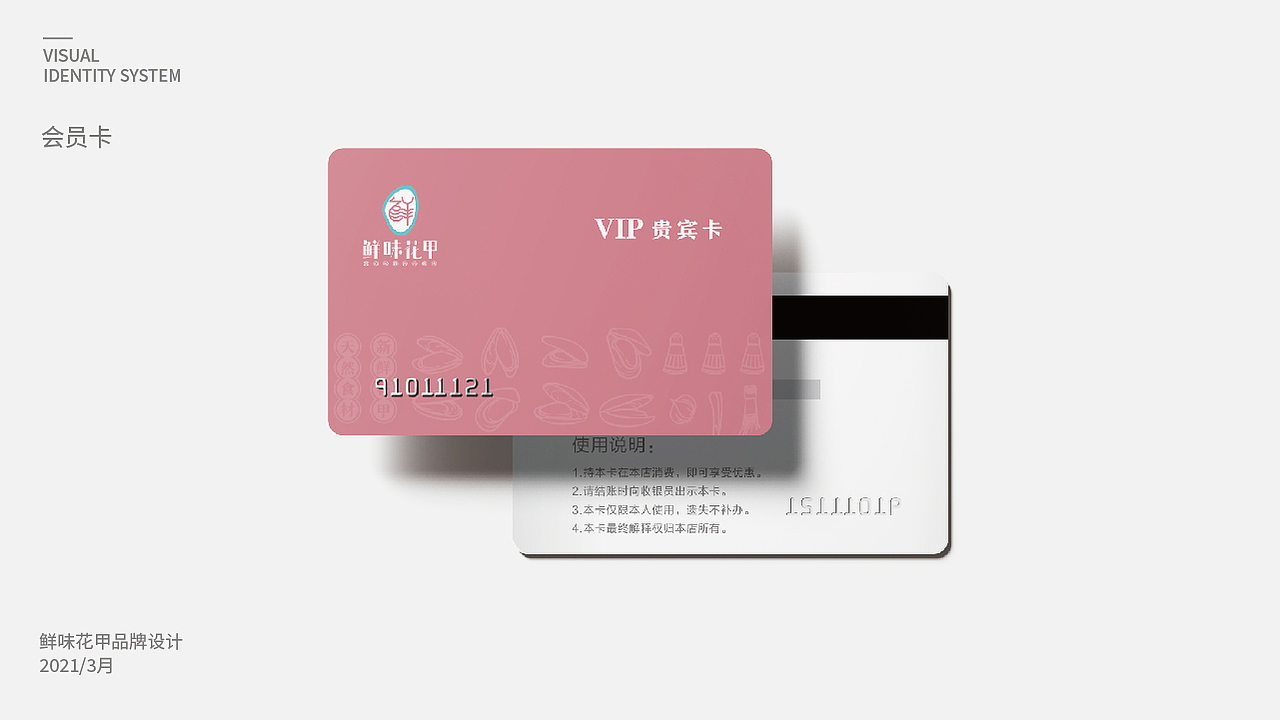 鲜味花甲vi设计