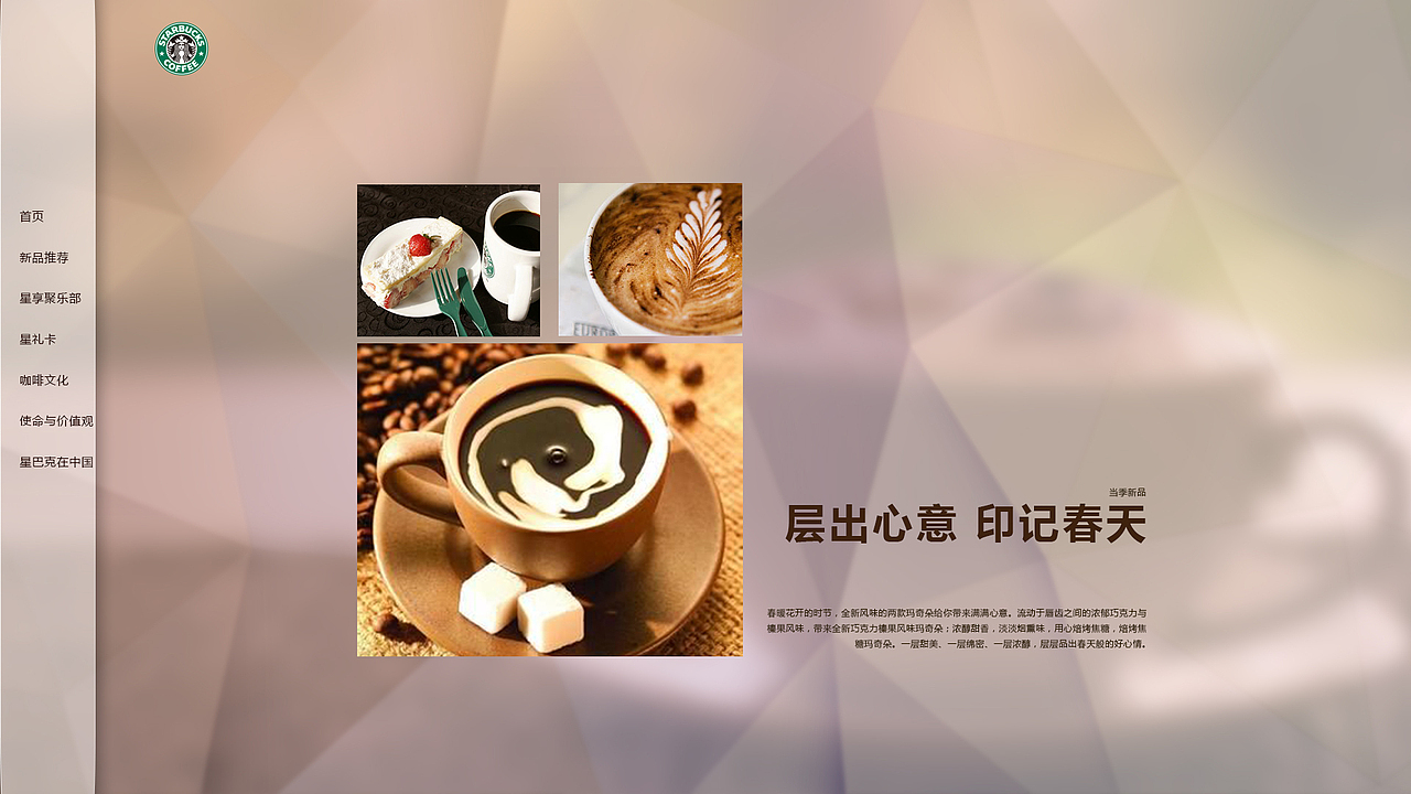 星巴克网页设计（图ZNDc0MjUzNzY=） - 企业官网 - 站酷设计师有只猫叫馒头原创素材 - 站酷ZCOOL