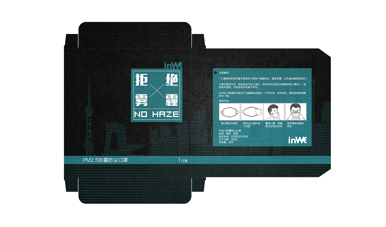 口罩盒包装及滤片包装（图ZNjI0ODIwODQ=） - 包装 - 站酷设计师cannotbe原创素材 - 站酷ZCOOL