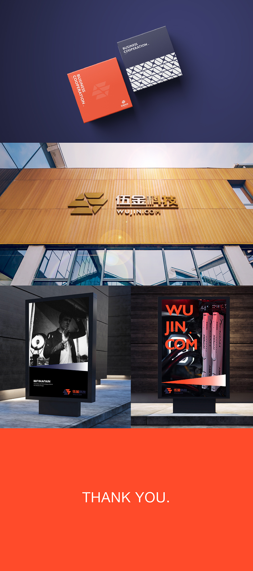 伍金科技 品牌设计