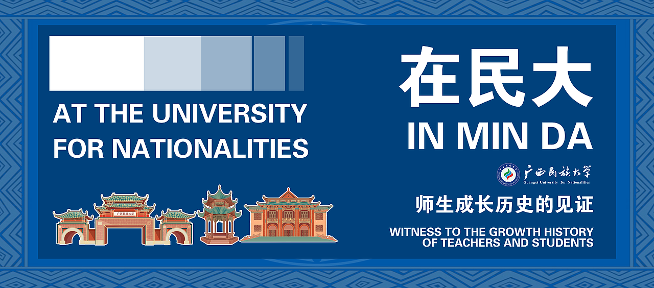 MINDA广西民族大学文创：在民大系列产品（图ZMjY5NjQ1NDY0） - 包装 - 站酷设计师阿航NTT原创素材 - 站酷ZCOOL