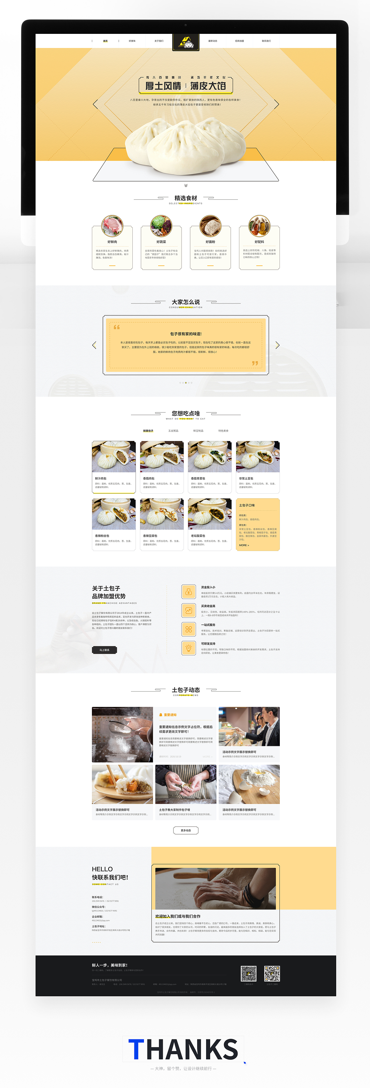 土包子官网（图ZMjkyNDU1MzMy） - 企业官网 - 站酷设计师QHUIUX原创素材 - 站酷ZCOOL