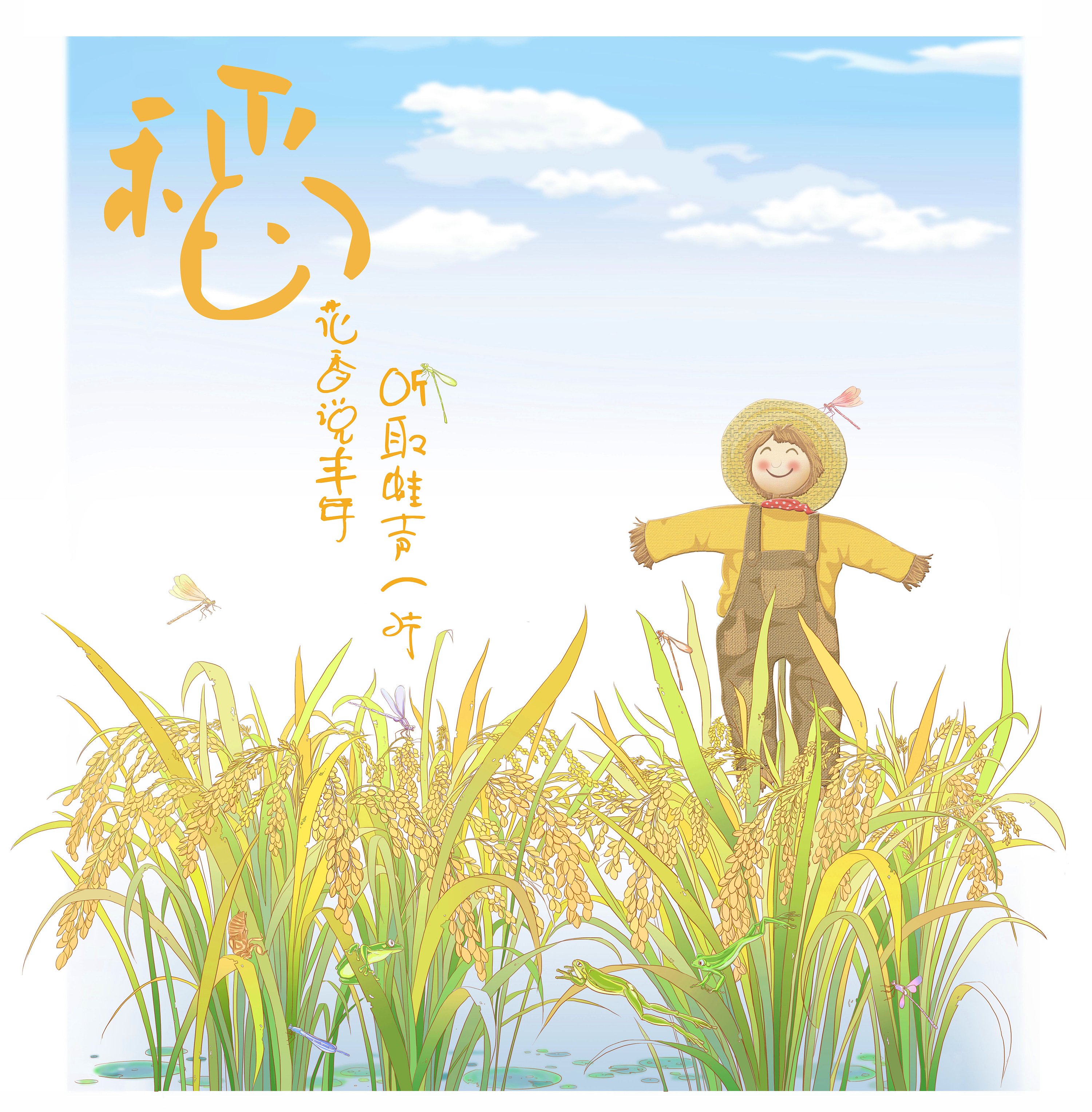 大米包装插画丰收年