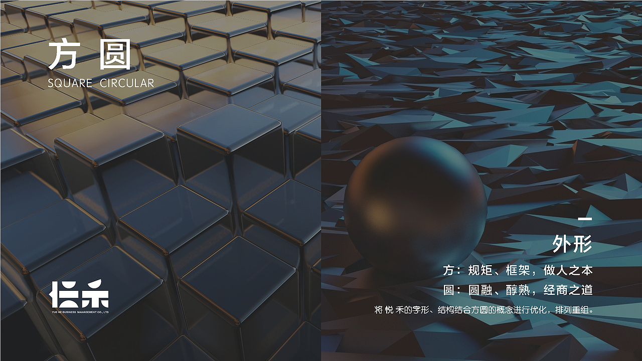 悦禾商业管理LOGO设计提案 | JIZAO DESIGN