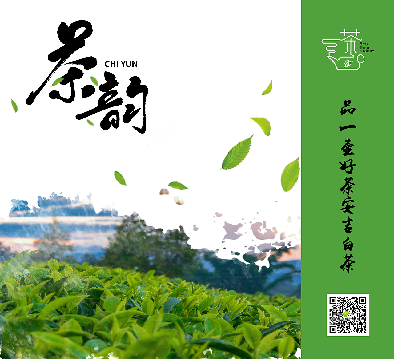 茶叶（图ZMTg3NDg4ODg0） - 宣传物料 - 站酷设计师安杭航原创素材 - 站酷ZCOOL