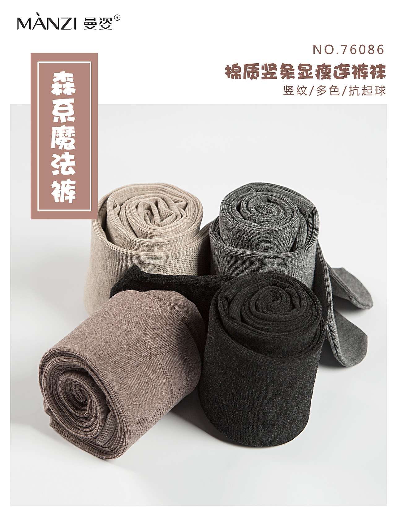 森系魔法裤-微信朋友圈海报