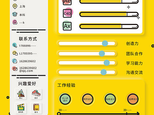 设计师简历
