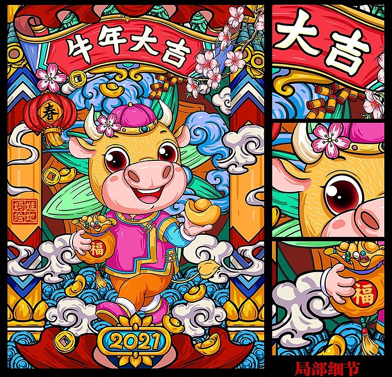 (娃他妈)手绘牛年国潮插画