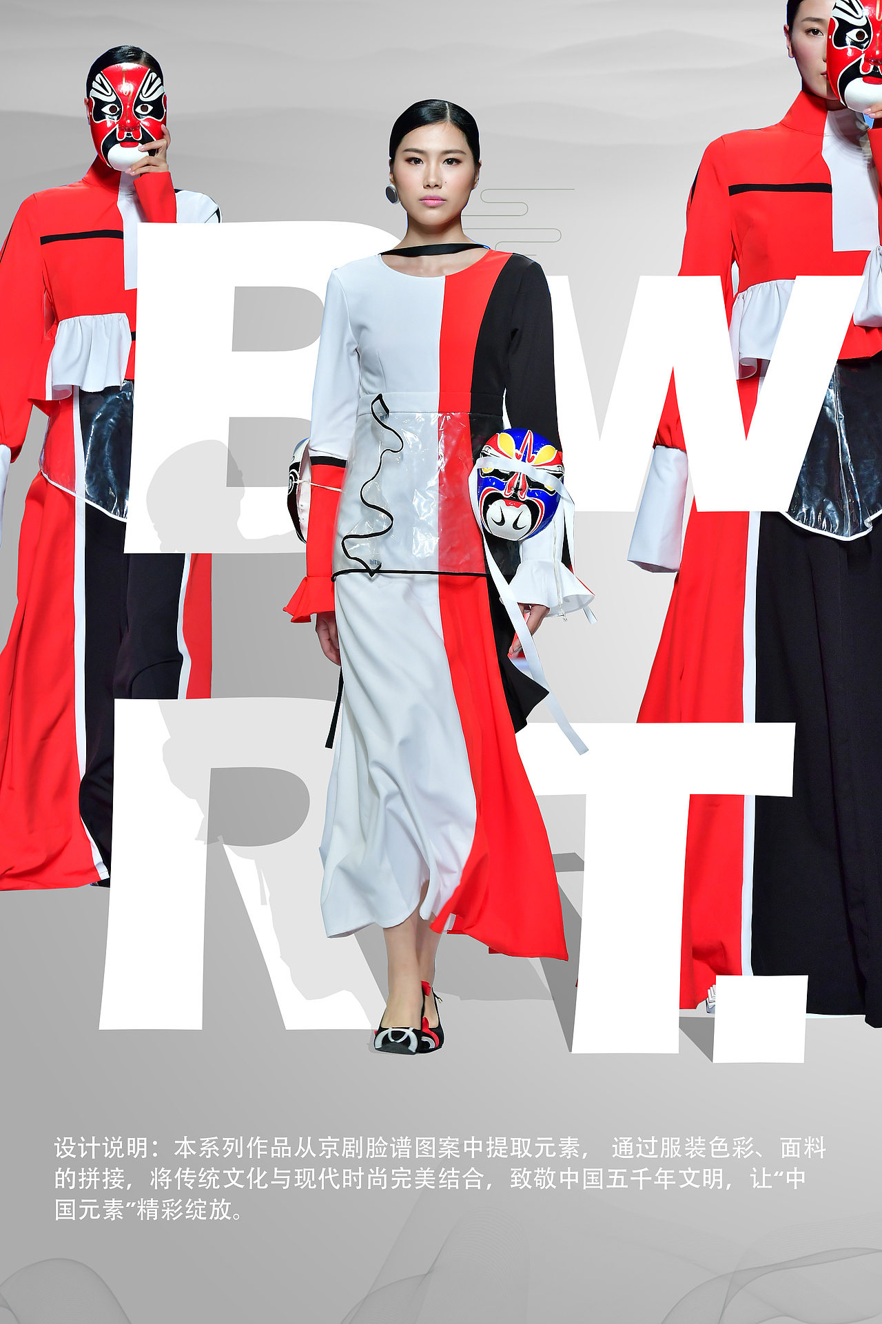 广东省职业院校大赛服装展展板设计