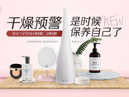 10月秋冬新品發(fā)布周-洗護分會場（個人主頁-ZMzY2NDI0MTI=） - 電商 - 站酷設計師yan001原創(chuàng)素材 - 站酷ZCOOL