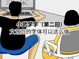 字体