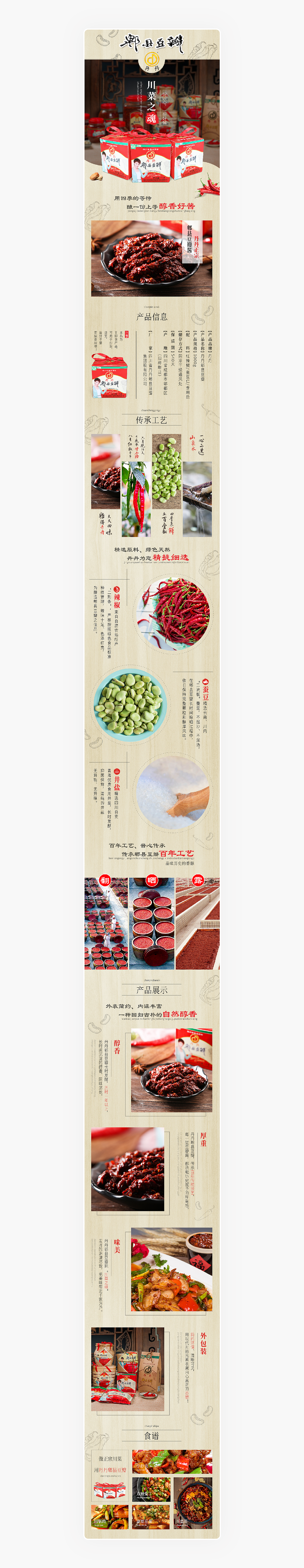 丹丹郫县豆瓣详情页