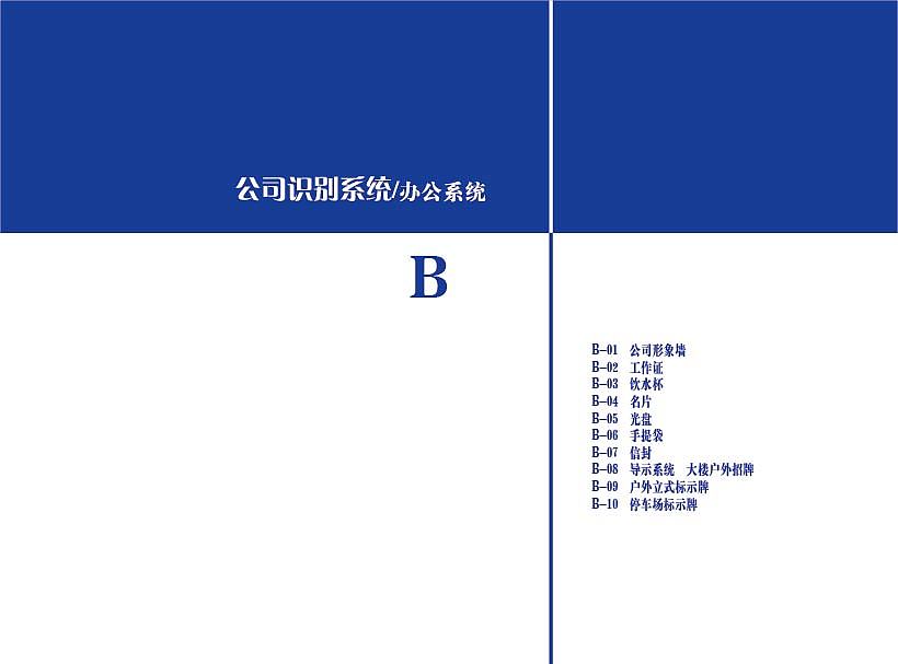 VI（图ZMTA2NjA1MDMy） - 品牌 - 站酷设计师白是夜的黑原创素材 - 站酷ZCOOL