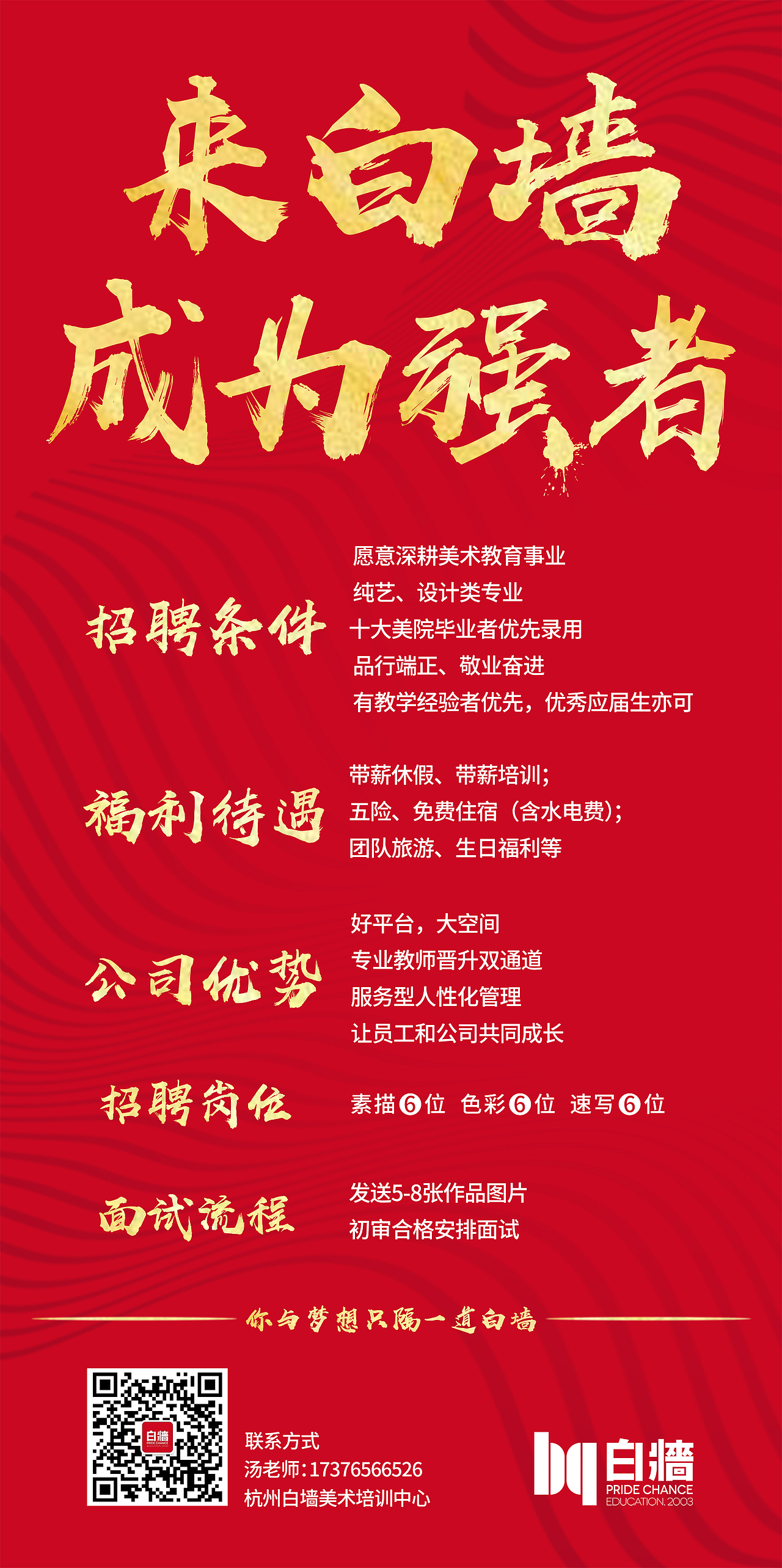 招聘易拉宝