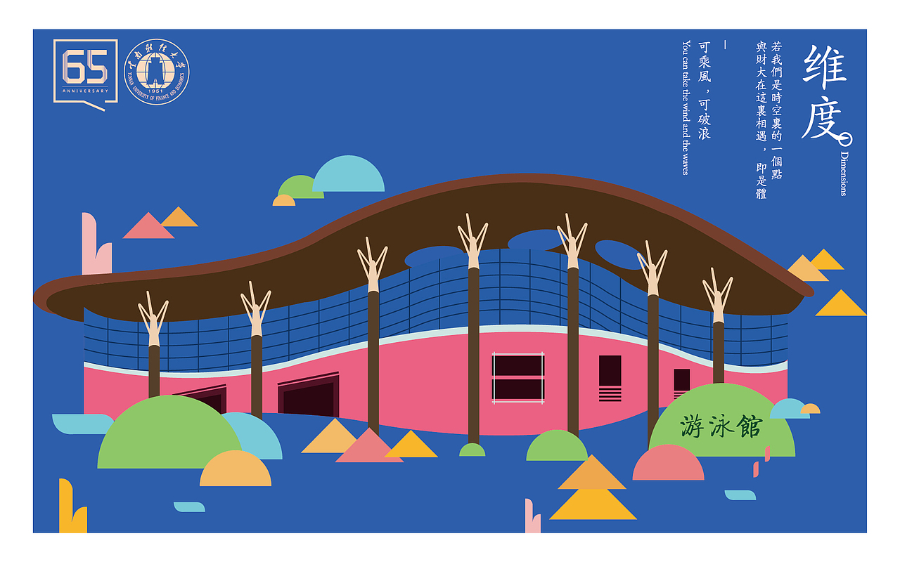云南财经大学校庆65周年明信片设计（图ZNzA2MTc0ODQ=） - 书籍/画册 - 站酷设计师齐刘海酷妹原创素材 - 站酷ZCOOL