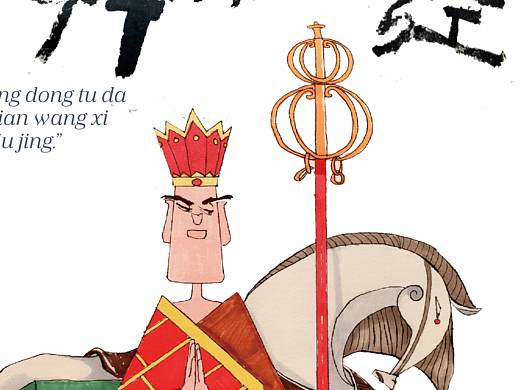 《西游记》插画/海报