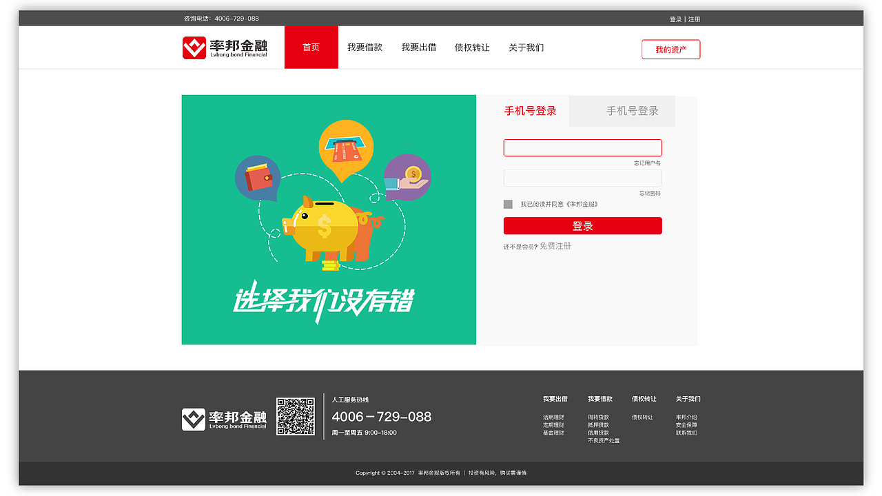 金融产品网站展示（图ZMTI0NjM1MDIw） - 企业官网 - 站酷设计师UI丶芥末原创素材 - 站酷ZCOOL