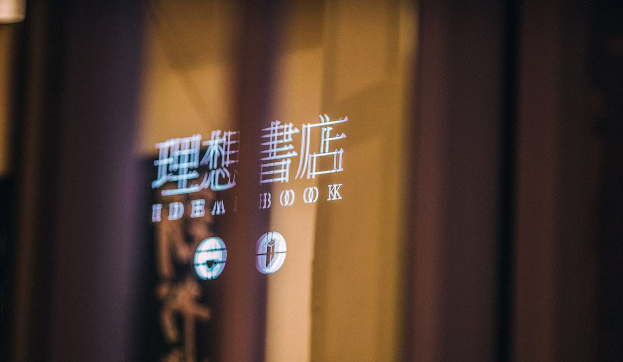 《理想书店》品牌设计（图ZMTYyNTQzNTc2） - 包装 - 站酷设计师小灰hhhhh原创素材 - 站酷ZCOOL
