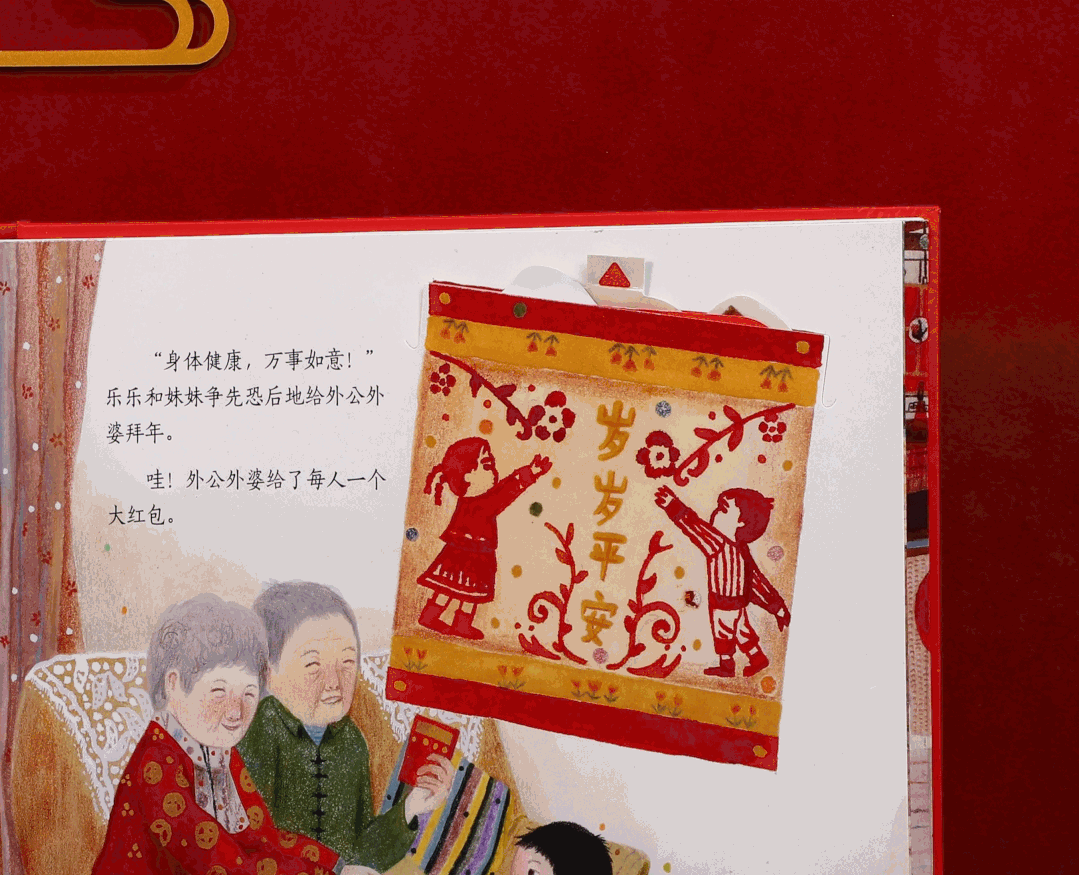 绘本《中国传统节日体验立体绘本 过年啦! 》(图ZMjg0ODQ5OTY0) - 绘本 - 站酷设计师萌萌Doris原创素材 - 站酷ZCOOL