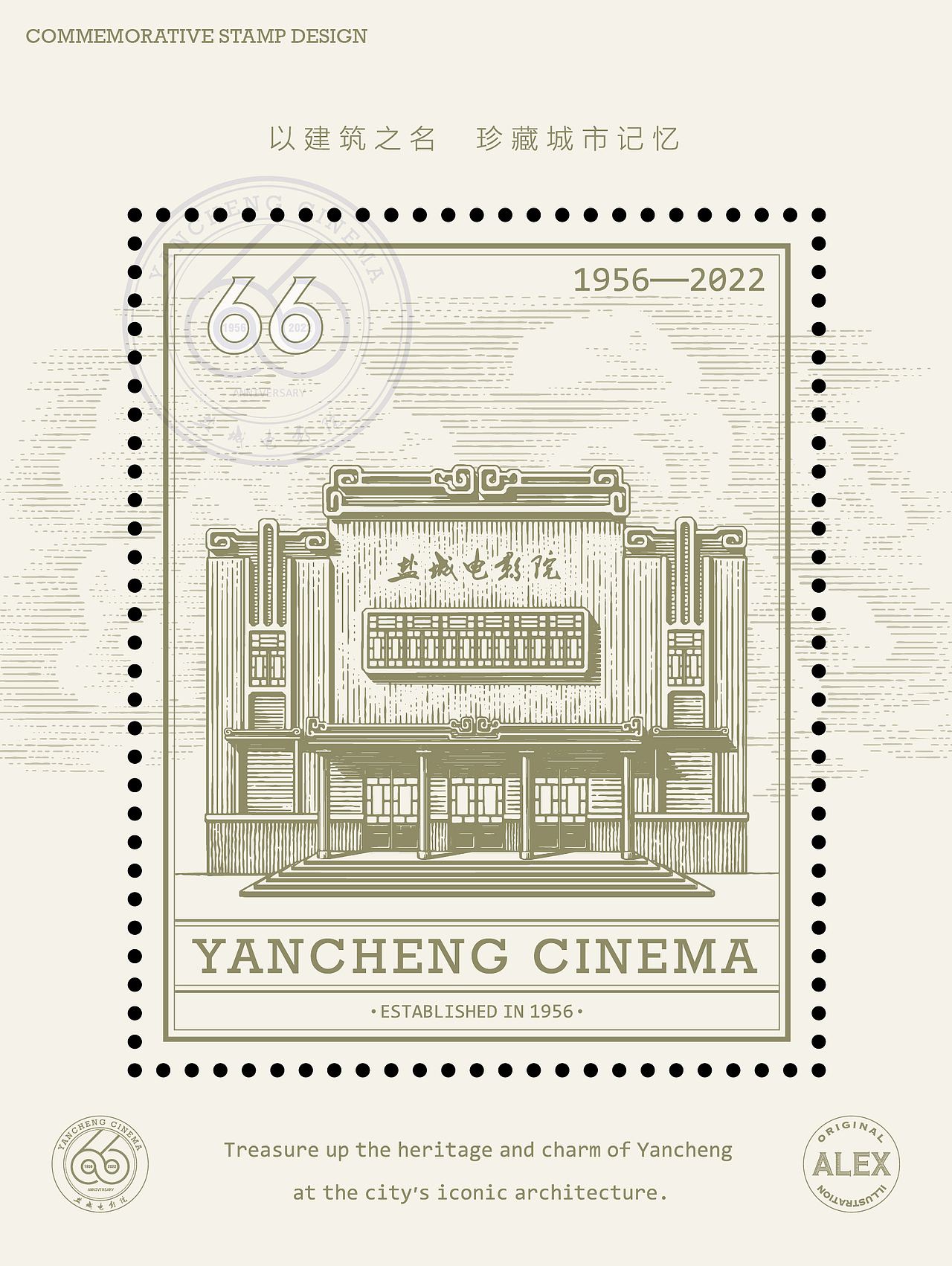 商业插画 | 盐城电影院纪念邮票