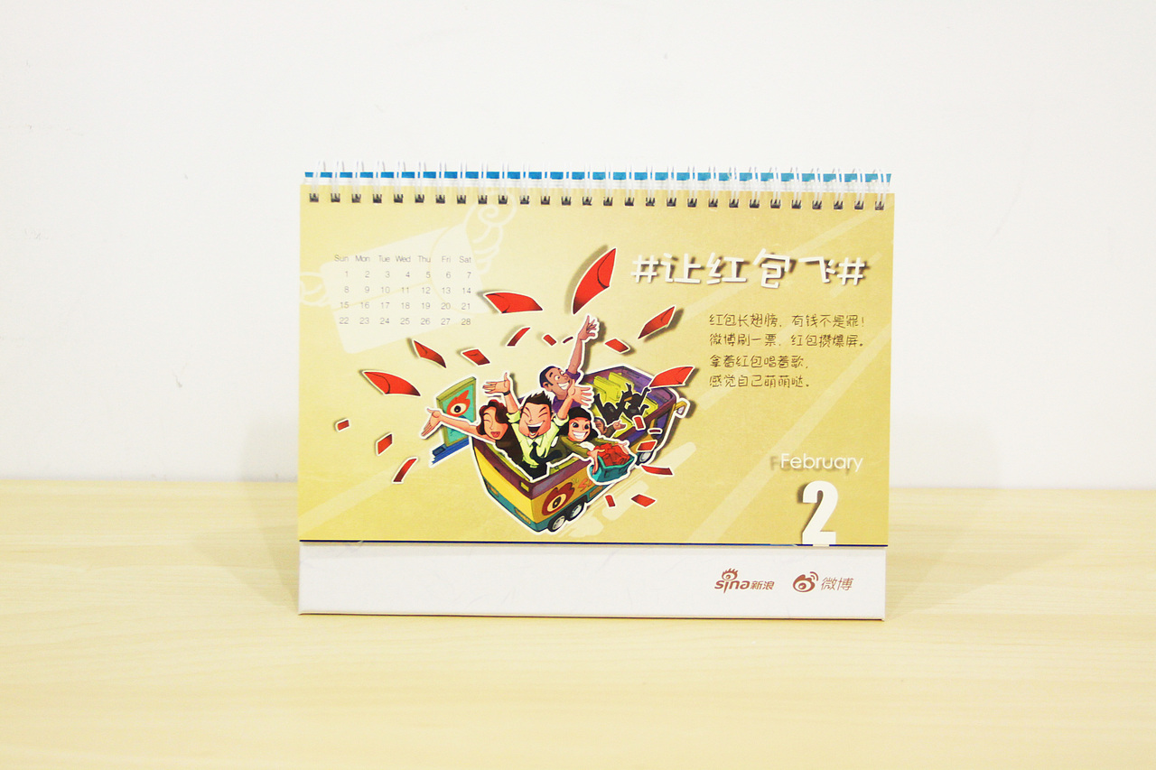 关于台历那些事儿