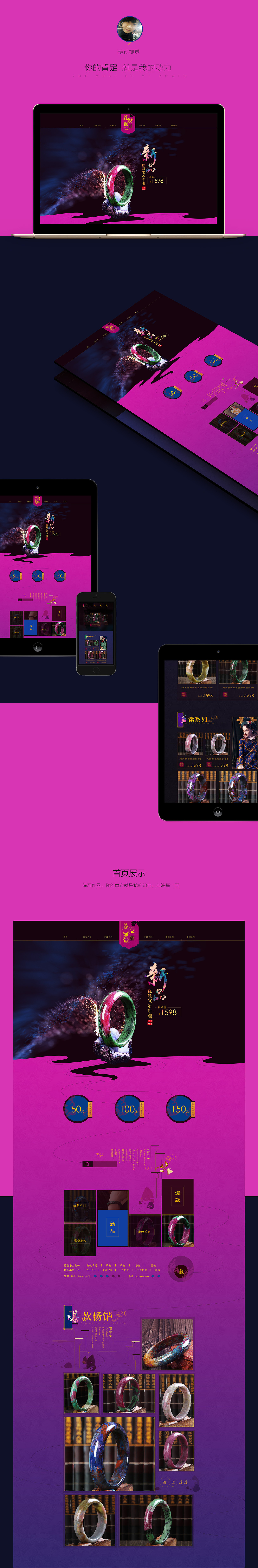 手镯首页 配饰首页 店铺装修 店铺首页（图ZNTM2NjYwNjg=） - 电商 - 站酷设计师小事吖原创素材 - 站酷ZCOOL